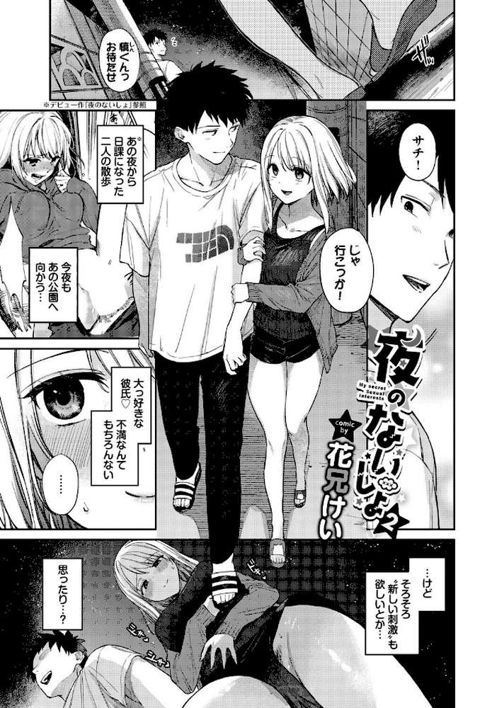 お外で露出 青姦大好き発情娘〜学生アオハル編〜【ぬるまユ 花兄けい ヤマダユウヤ 茶野みな ぷよちゃ コミックバベル編集部】 (p3)