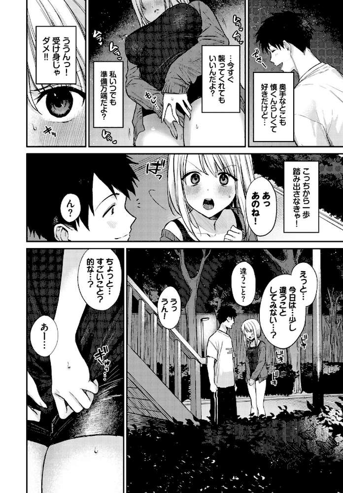 お外で露出 青姦大好き発情娘〜学生アオハル編〜【ぬるまユ 花兄けい ヤマダユウヤ 茶野みな ぷよちゃ コミックバベル編集部】 (p4)