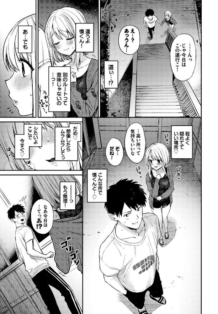 お外で露出 青姦大好き発情娘〜学生アオハル編〜【ぬるまユ 花兄けい ヤマダユウヤ 茶野みな ぷよちゃ コミックバベル編集部】 (p5)