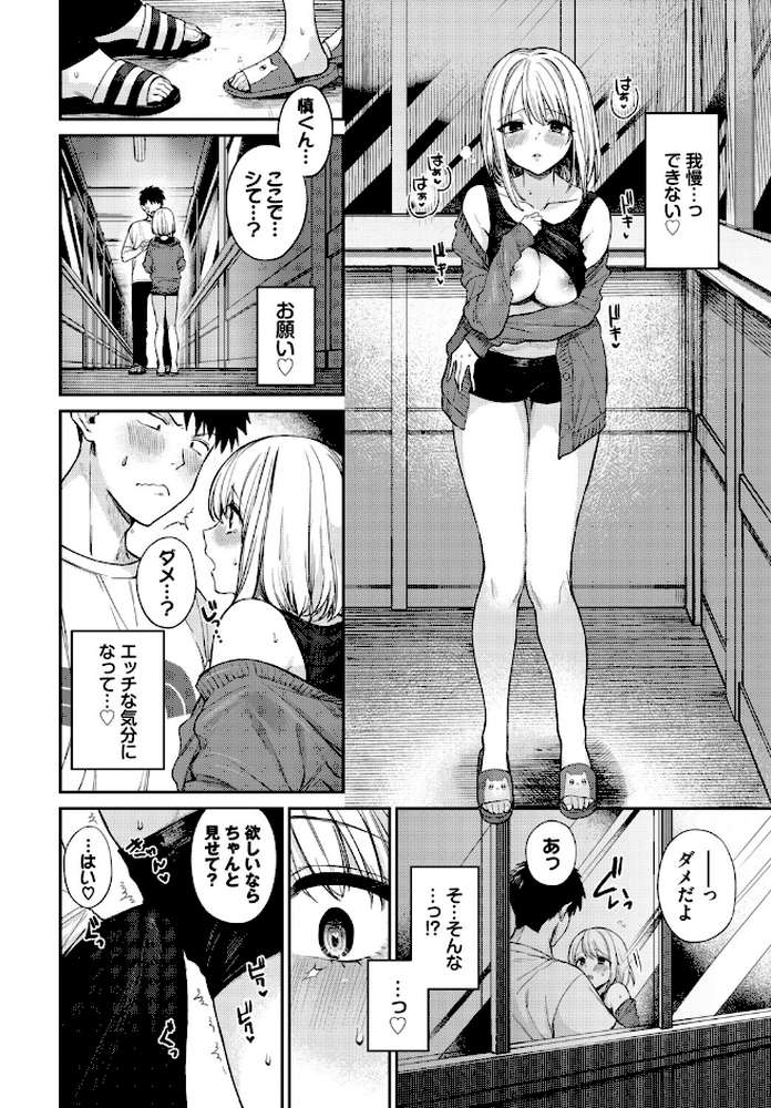 お外で露出 青姦大好き発情娘〜学生アオハル編〜【ぬるまユ 花兄けい ヤマダユウヤ 茶野みな ぷよちゃ コミックバベル編集部】 (p6)
