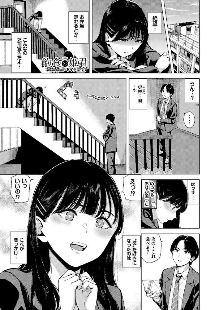 お外で露出 青姦大好き発情娘〜学生アオハル編〜【ぬるまユ 花兄けい ヤマダユウヤ 茶野みな ぷよちゃ コミックバベル編集部】 (p7)