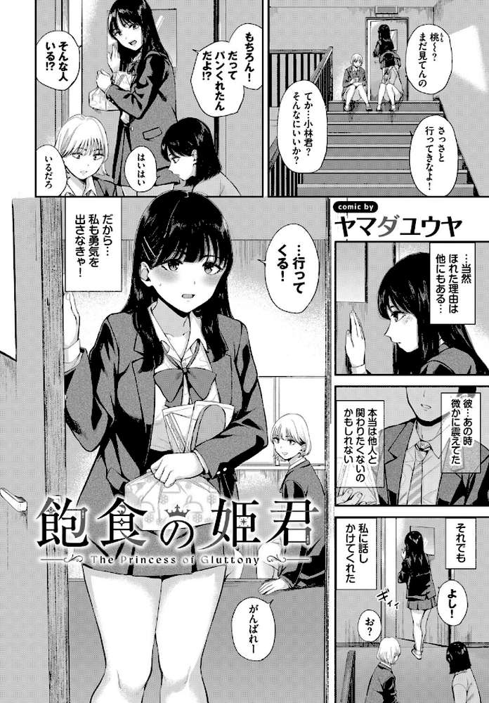 お外で露出 青姦大好き発情娘〜学生アオハル編〜【ぬるまユ 花兄けい ヤマダユウヤ 茶野みな ぷよちゃ コミックバベル編集部】 (p8)