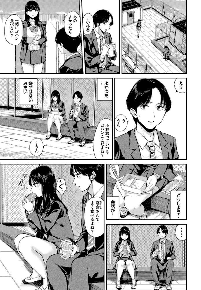 お外で露出 青姦大好き発情娘〜学生アオハル編〜【ぬるまユ 花兄けい ヤマダユウヤ 茶野みな ぷよちゃ コミックバベル編集部】 (p9)