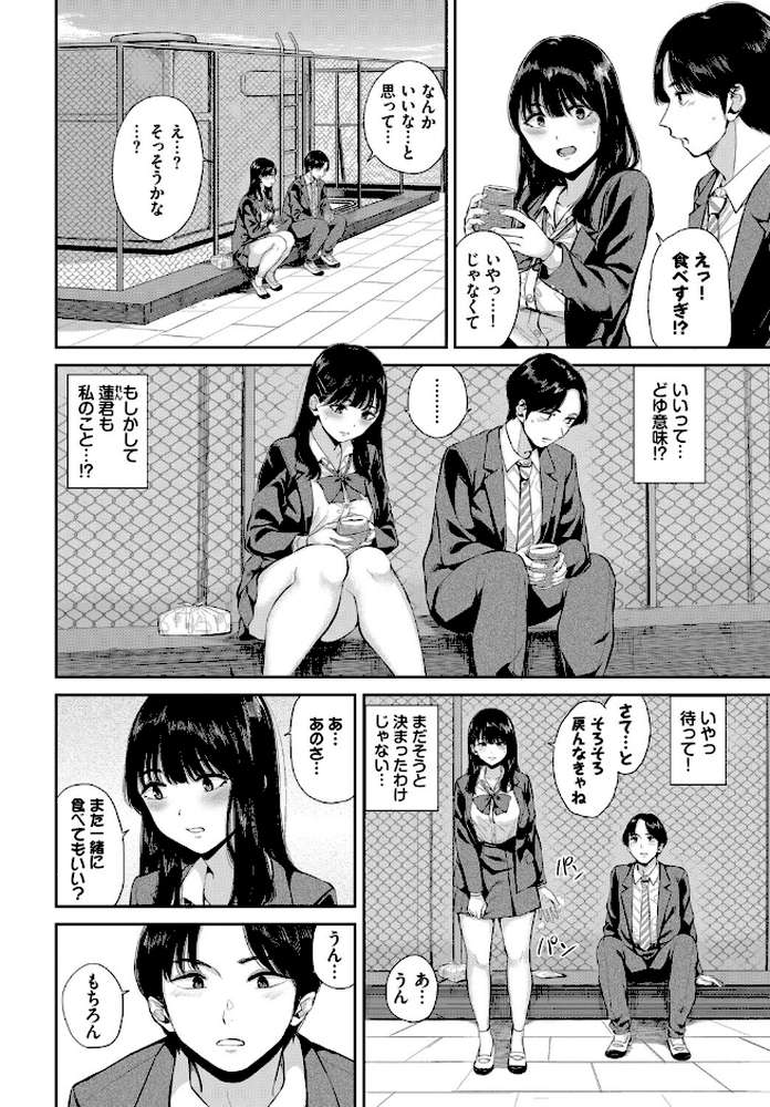 お外で露出 青姦大好き発情娘〜学生アオハル編〜【ぬるまユ 花兄けい ヤマダユウヤ 茶野みな ぷよちゃ コミックバベル編集部】 (p10)