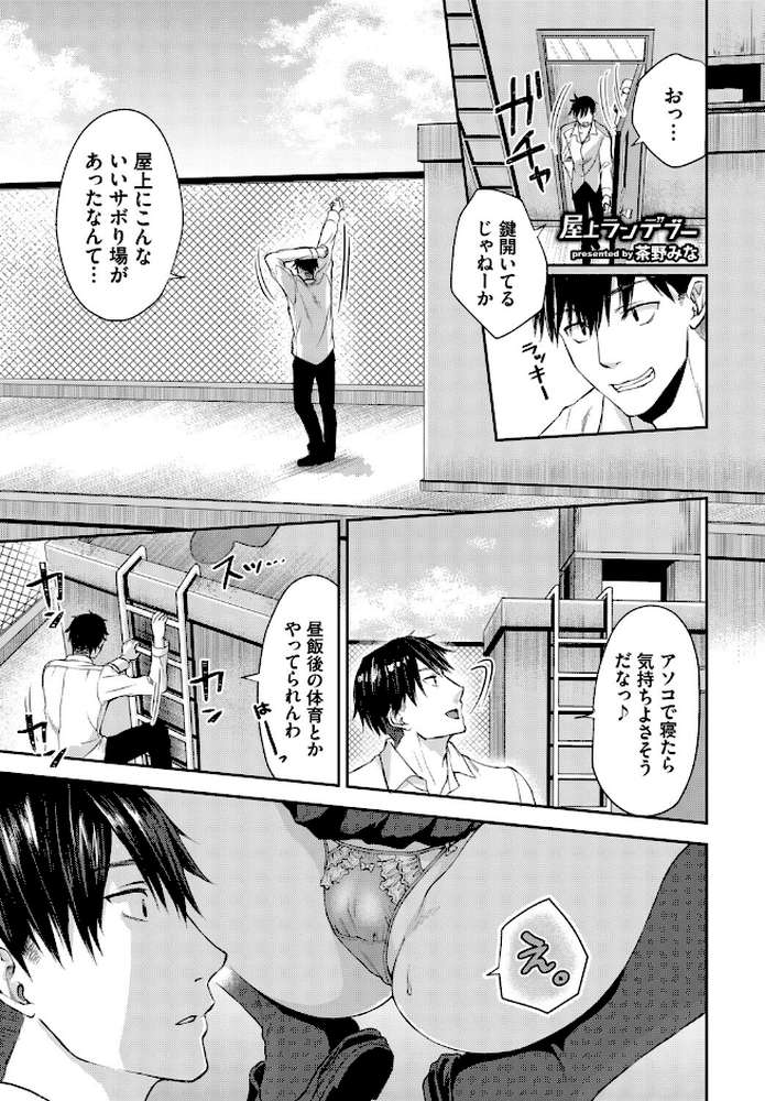 お外で露出 青姦大好き発情娘〜学生アオハル編〜【ぬるまユ 花兄けい ヤマダユウヤ 茶野みな ぷよちゃ コミックバベル編集部】 (p11)