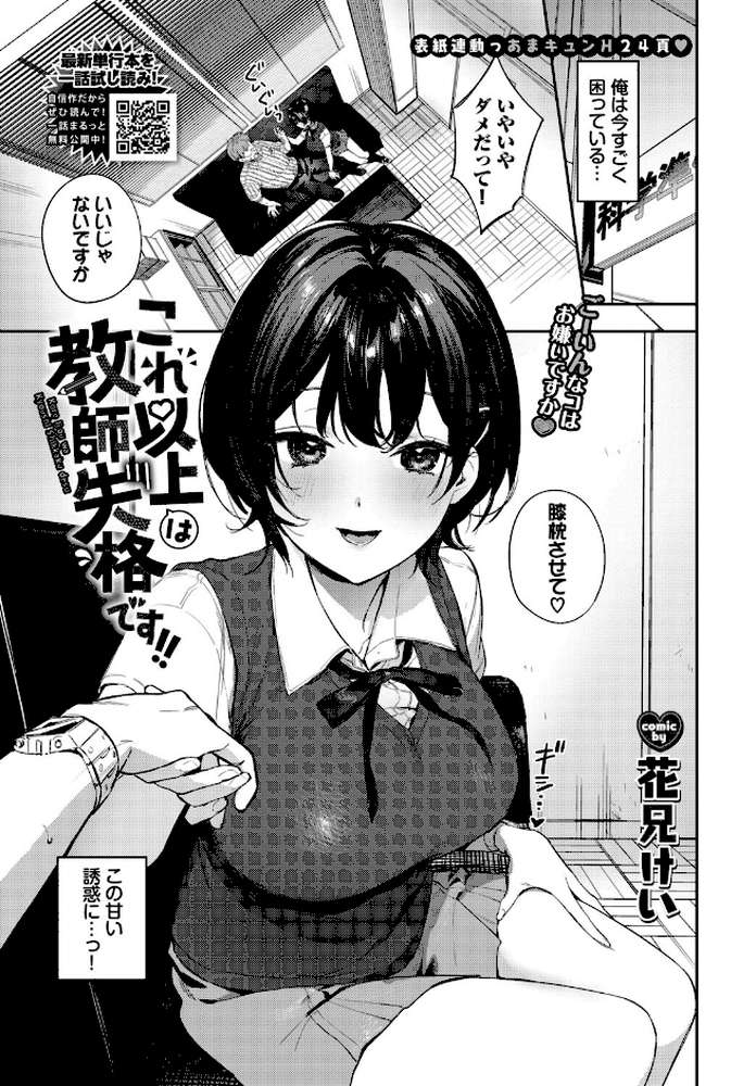これ以上は教師失格です!!【花兄けい コミックバベル編集部】 (p1)