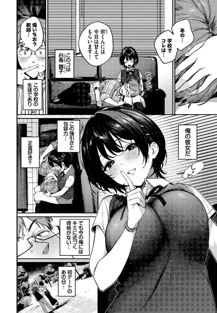 これ以上は教師失格です!!【花兄けい コミックバベル編集部】 (p2)