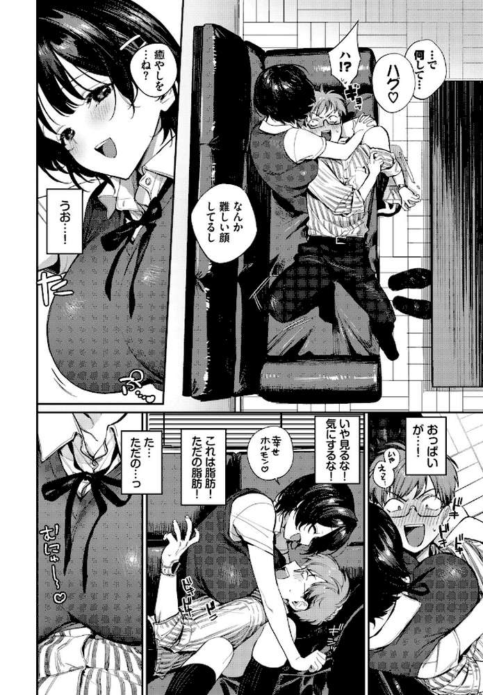 これ以上は教師失格です!!【花兄けい コミックバベル編集部】 (p4)