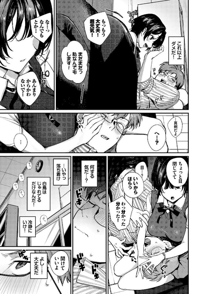 これ以上は教師失格です!!【花兄けい コミックバベル編集部】 (p5)