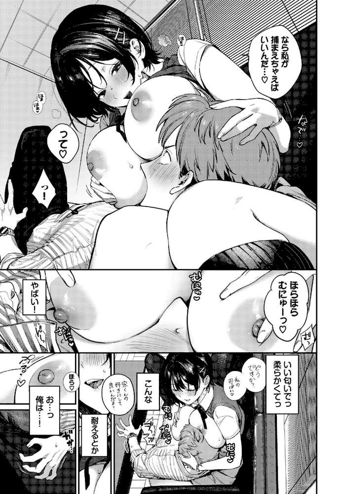 これ以上は教師失格です!!【花兄けい コミックバベル編集部】 (p7)