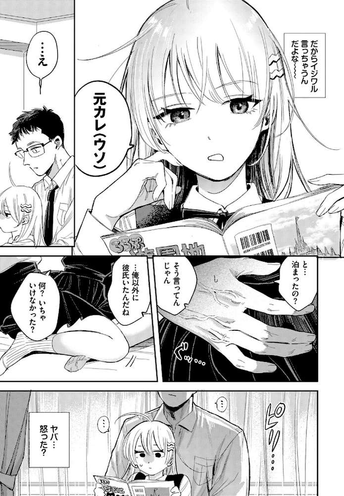 逆鱗カレシ【せきつい コミックバベル編集部】 (p3)