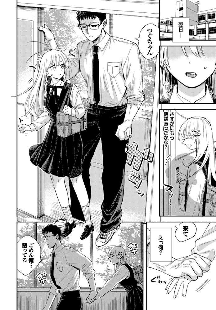 逆鱗カレシ【せきつい コミックバベル編集部】 (p4)