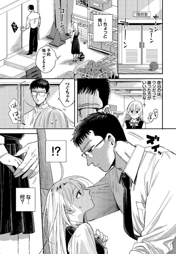 逆鱗カレシ【せきつい コミックバベル編集部】 (p5)