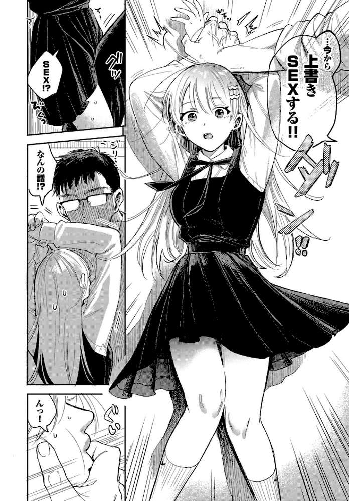 逆鱗カレシ【せきつい コミックバベル編集部】 (p6)