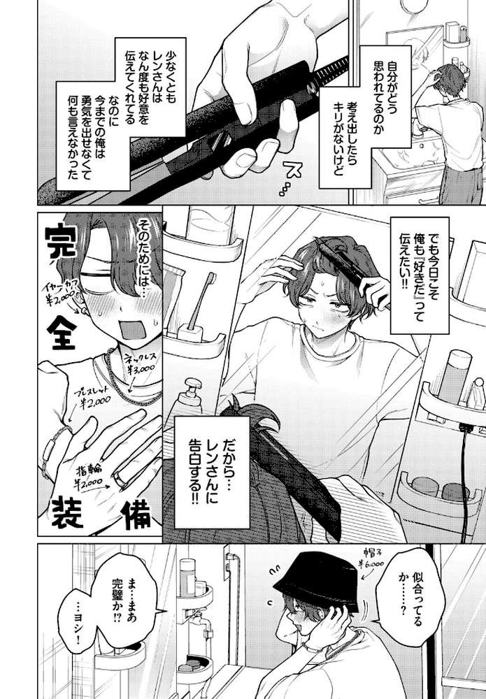 ノット・ボーイ・ミーツ・ガール3【ハマチ コミックバベル編集部】 (p2)