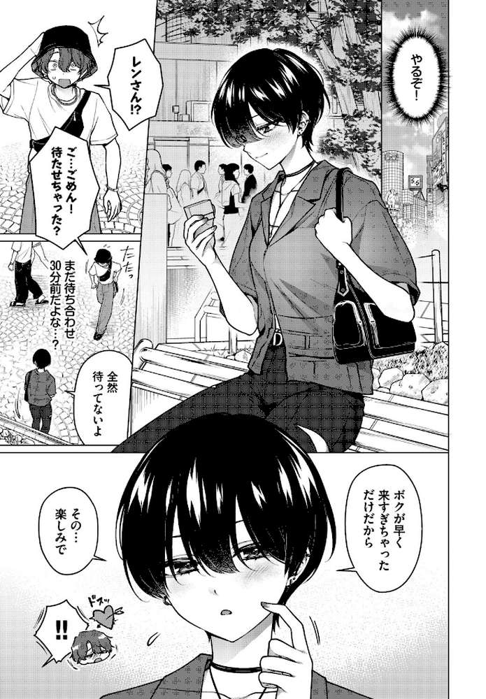 ノット・ボーイ・ミーツ・ガール3【ハマチ コミックバベル編集部】 (p3)