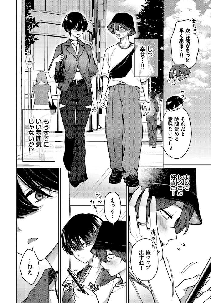 ノット・ボーイ・ミーツ・ガール3【ハマチ コミックバベル編集部】 (p4)