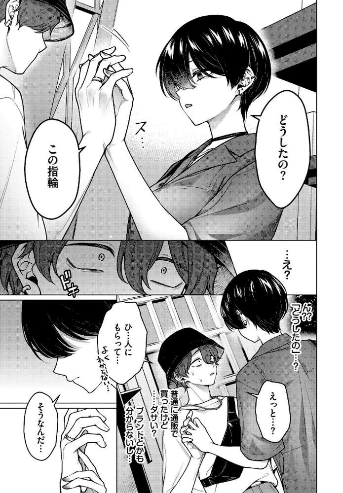 ノット・ボーイ・ミーツ・ガール3【ハマチ コミックバベル編集部】 (p5)