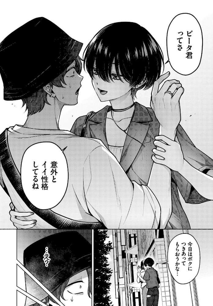 ノット・ボーイ・ミーツ・ガール3【ハマチ コミックバベル編集部】 (p6)