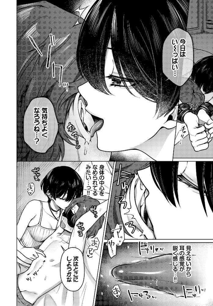 ノット・ボーイ・ミーツ・ガール3【ハマチ コミックバベル編集部】 (p8)