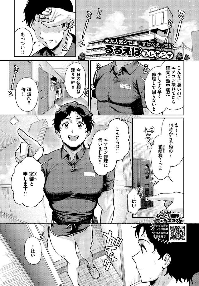 火照った身体を修理して【るるえぱ コミックバベル編集部】 (p1)