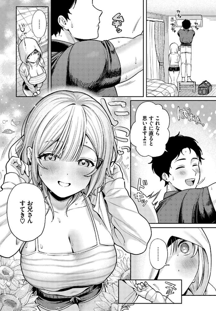 火照った身体を修理して【るるえぱ コミックバベル編集部】 (p4)
