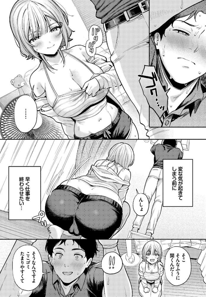 火照った身体を修理して【るるえぱ コミックバベル編集部】 (p6)