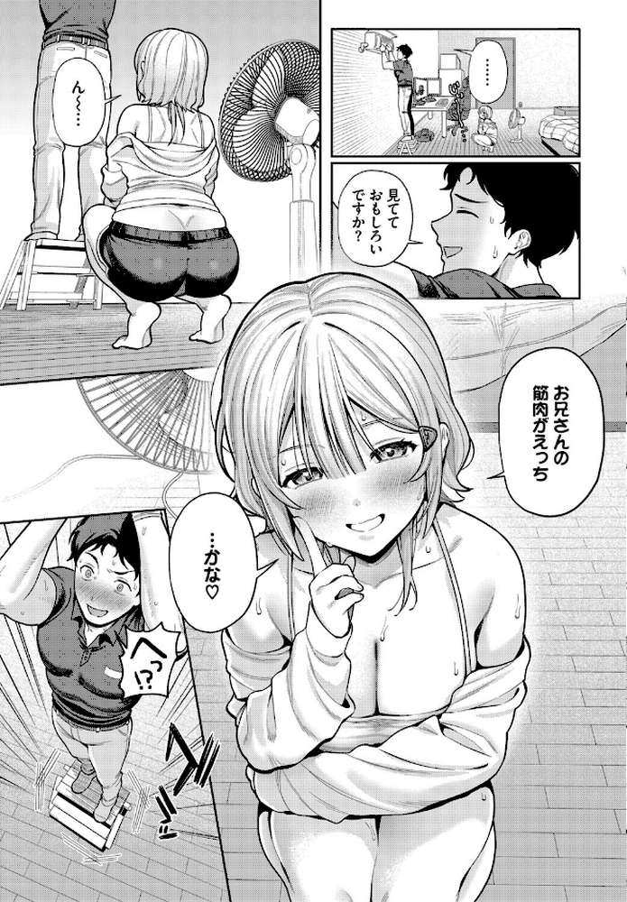 火照った身体を修理して【るるえぱ コミックバベル編集部】 (p7)