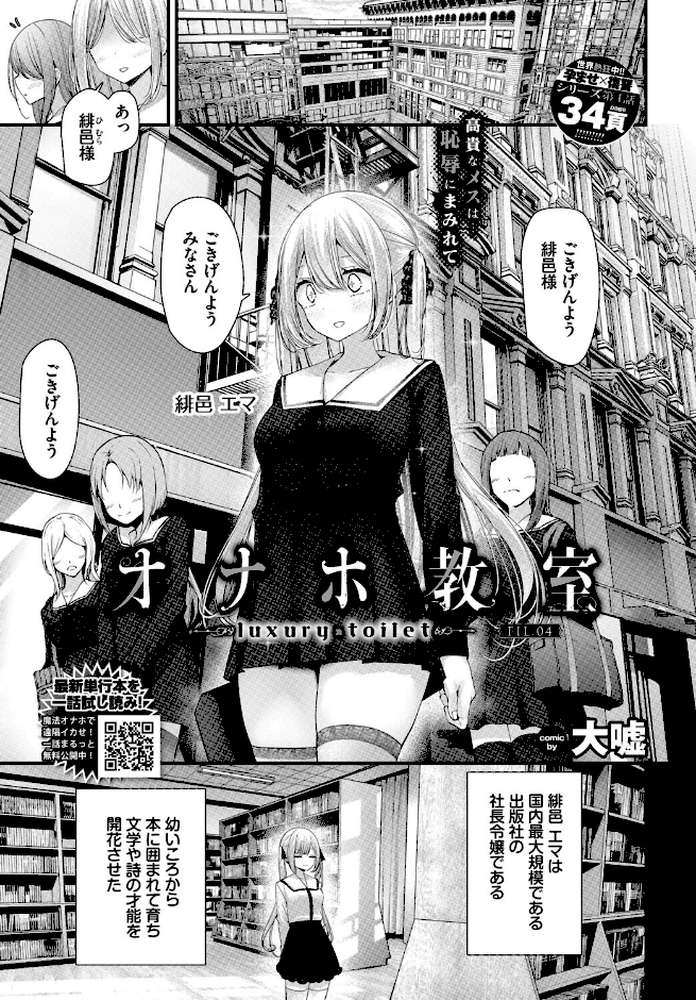 オナホ教室-luxury toilet-FIL.04【大嘘 コミックバベル編集部】 (p1)