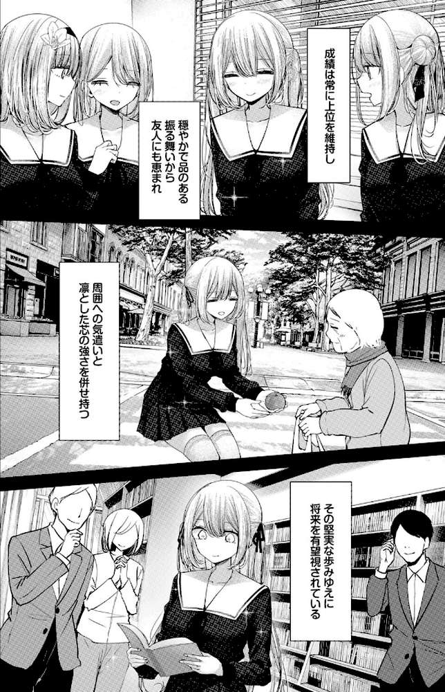 オナホ教室-luxury toilet-FIL.04【大嘘 コミックバベル編集部】 (p2)