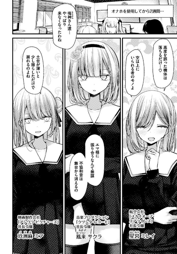 オナホ教室-luxury toilet-FIL.04【大嘘 コミックバベル編集部】 (p4)