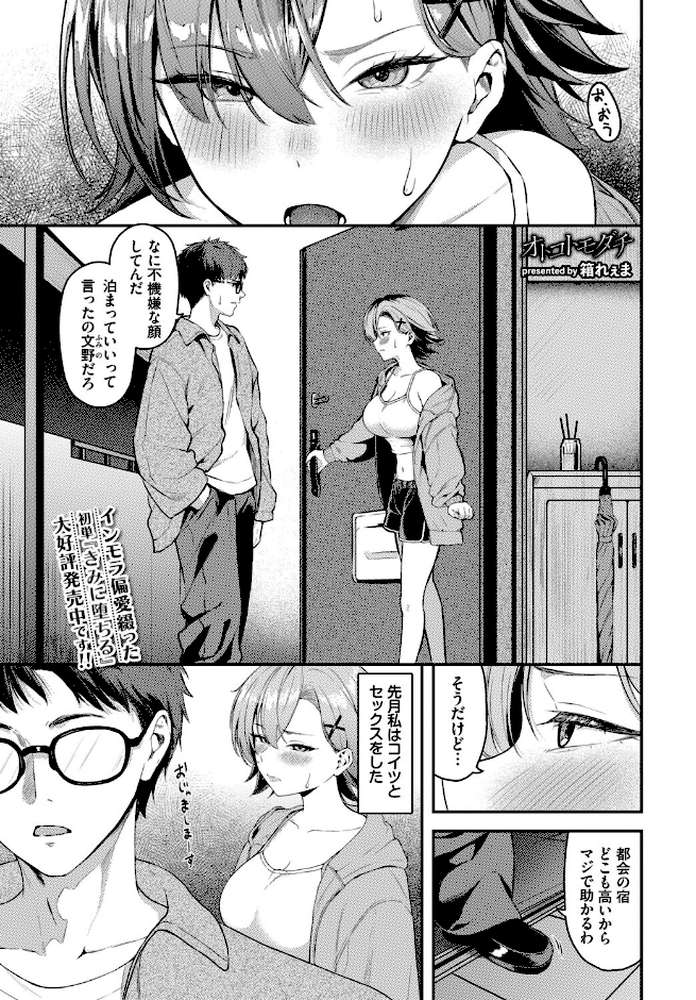 オトコトモダチ【箱れぇま コミックバベル編集部】 (p1)