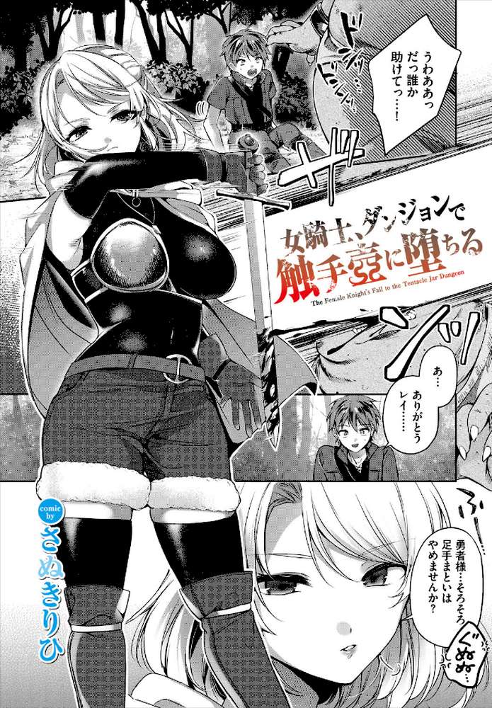 ダンジョン攻略はSEXで!! VOL.32【平つくね 黒曜龍爪 くろながす 黄金波 コミックバベル編集部 奴裳嵐すぴか 白玉一号 山下にごう きゃりね 神崎ナナセ ギュペ 一夜一屋 きらきら太郎 彗野レイ さぬきりひ】 (p19)