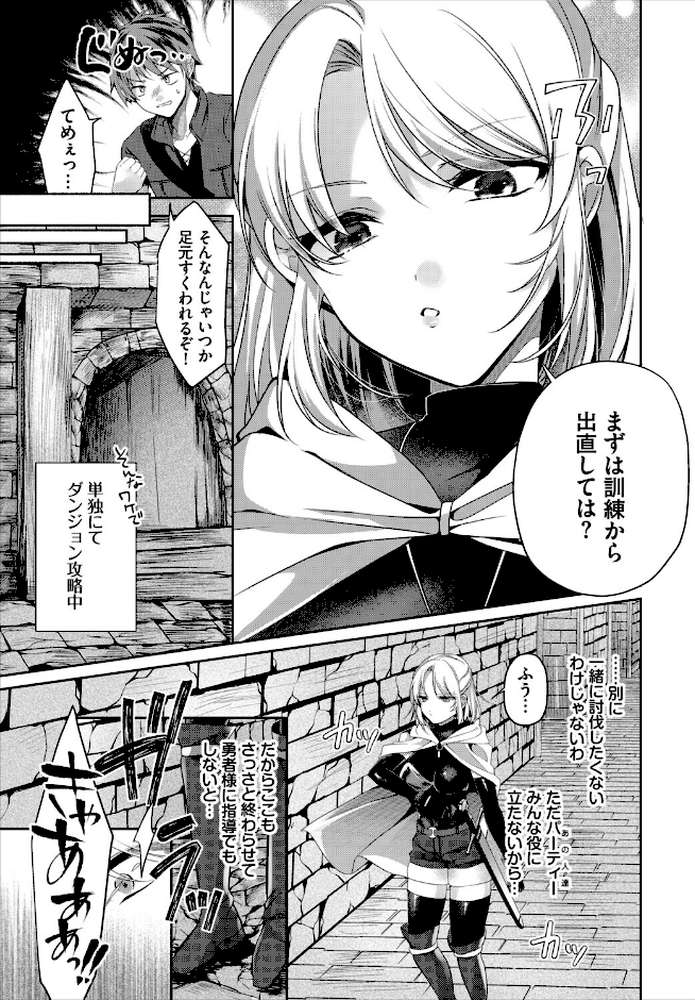 ダンジョン攻略はSEXで!! VOL.32【平つくね 黒曜龍爪 くろながす 黄金波 コミックバベル編集部 奴裳嵐すぴか 白玉一号 山下にごう きゃりね 神崎ナナセ ギュペ 一夜一屋 きらきら太郎 彗野レイ さぬきりひ】 (p21)