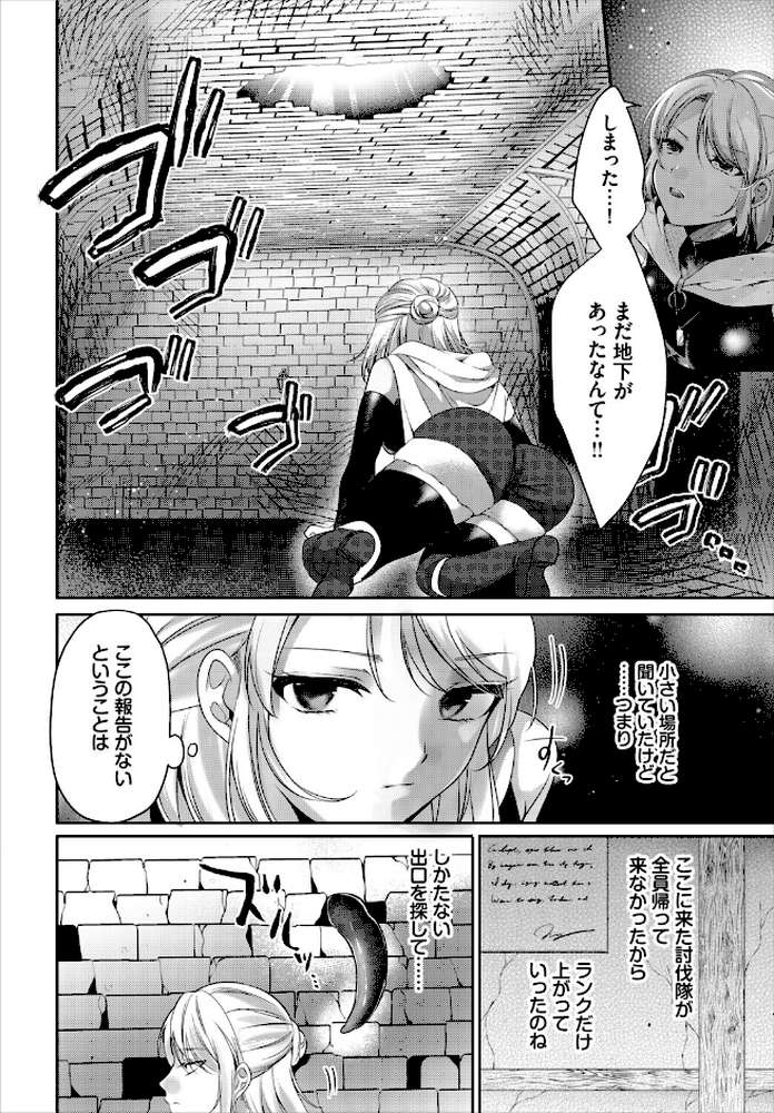 ダンジョン攻略はSEXで!! VOL.32【平つくね 黒曜龍爪 くろながす 黄金波 コミックバベル編集部 奴裳嵐すぴか 白玉一号 山下にごう きゃりね 神崎ナナセ ギュペ 一夜一屋 きらきら太郎 彗野レイ さぬきりひ】 (p22)