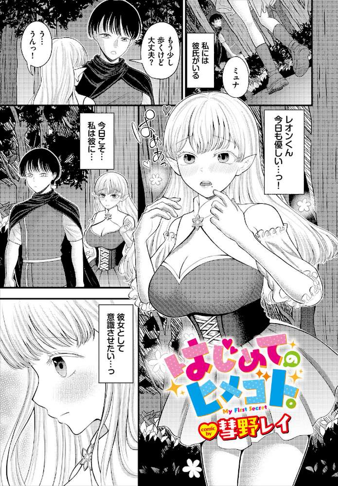ダンジョン攻略はSEXで!! VOL.32【平つくね 黒曜龍爪 くろながす 黄金波 コミックバベル編集部 奴裳嵐すぴか 白玉一号 山下にごう きゃりね 神崎ナナセ ギュペ 一夜一屋 きらきら太郎 彗野レイ さぬきりひ】 (p39)