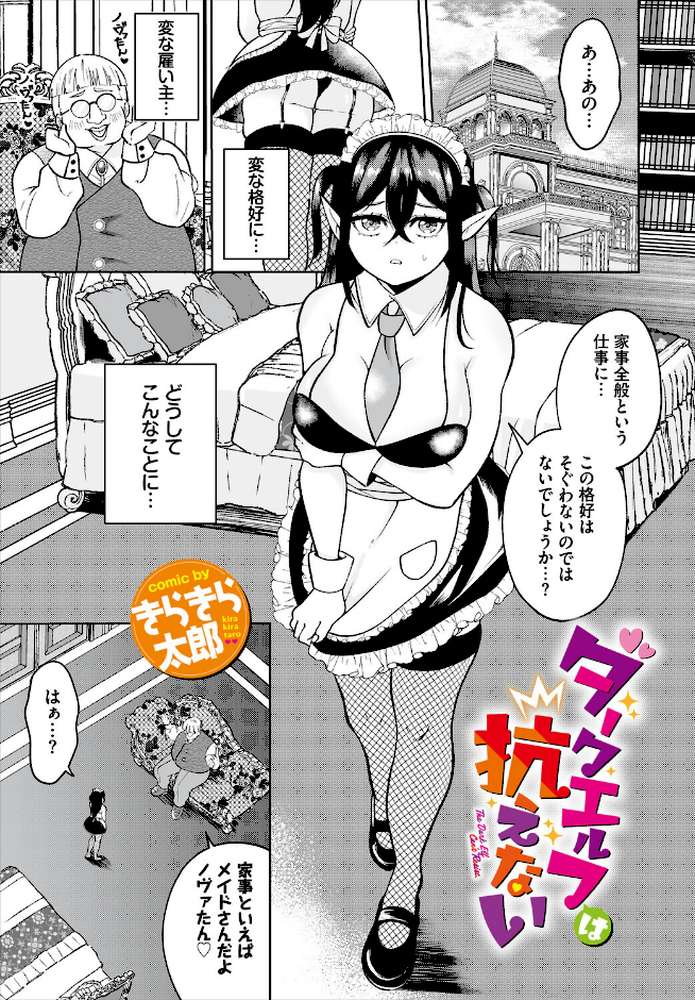 ダンジョン攻略はSEXで!! VOL.32【平つくね 黒曜龍爪 くろながす 黄金波 コミックバベル編集部 奴裳嵐すぴか 白玉一号 山下にごう きゃりね 神崎ナナセ ギュペ 一夜一屋 きらきら太郎 彗野レイ さぬきりひ】 (p47)