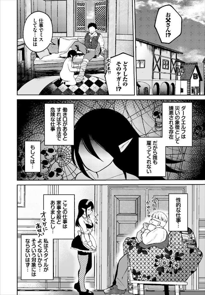 ダンジョン攻略はSEXで!! VOL.32【平つくね 黒曜龍爪 くろながす 黄金波 コミックバベル編集部 奴裳嵐すぴか 白玉一号 山下にごう きゃりね 神崎ナナセ ギュペ 一夜一屋 きらきら太郎 彗野レイ さぬきりひ】 (p48)
