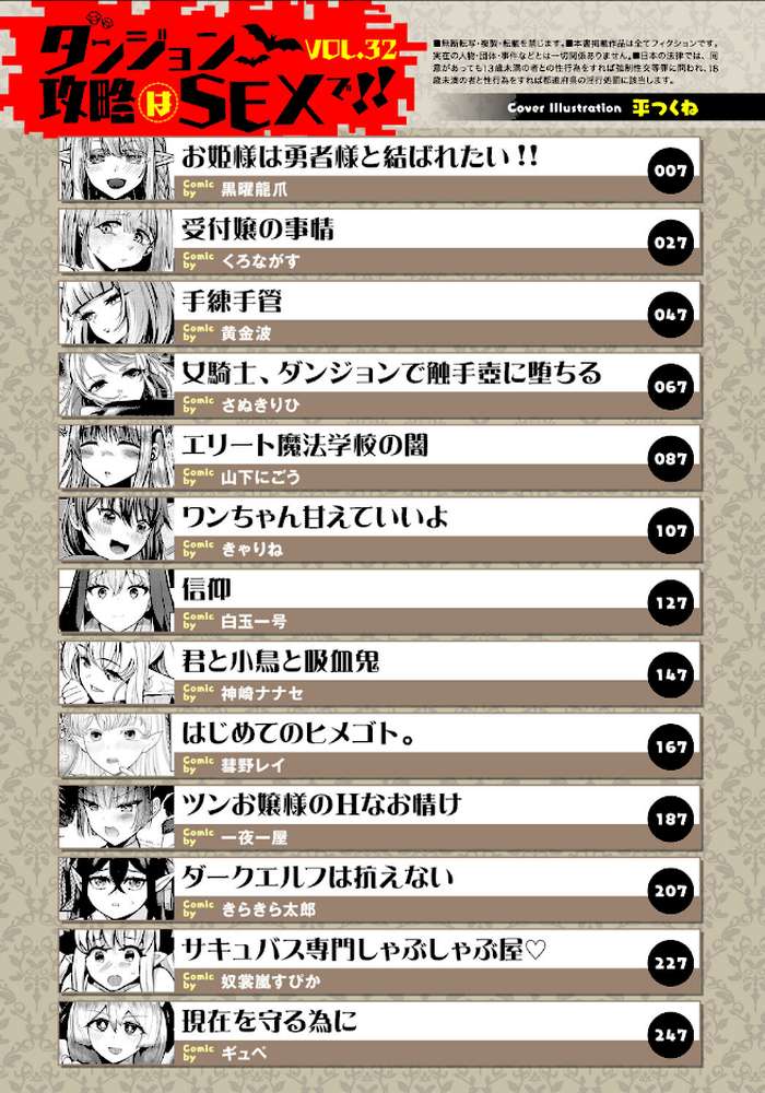 ダンジョン攻略はSEXで!! VOL.32【平つくね 黒曜龍爪 くろながす 黄金波 コミックバベル編集部 奴裳嵐すぴか 白玉一号 山下にごう きゃりね 神崎ナナセ ギュペ 一夜一屋 きらきら太郎 彗野レイ さぬきりひ】 (p3)