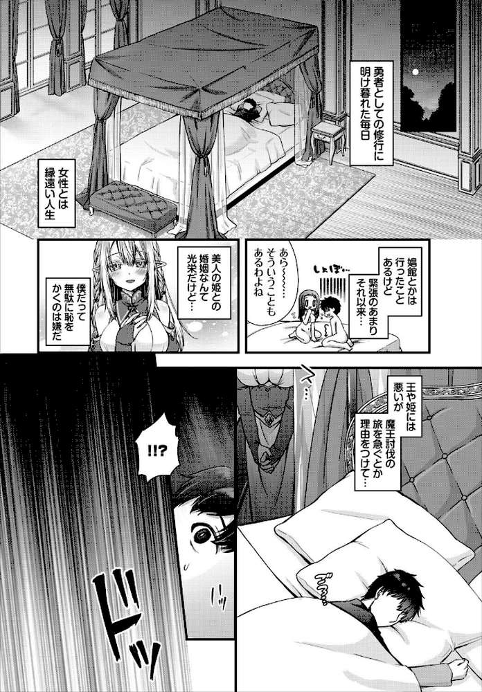 ダンジョン攻略はSEXで!! VOL.32【平つくね 黒曜龍爪 くろながす 黄金波 コミックバベル編集部 奴裳嵐すぴか 白玉一号 山下にごう きゃりね 神崎ナナセ ギュペ 一夜一屋 きらきら太郎 彗野レイ さぬきりひ】 (p8)