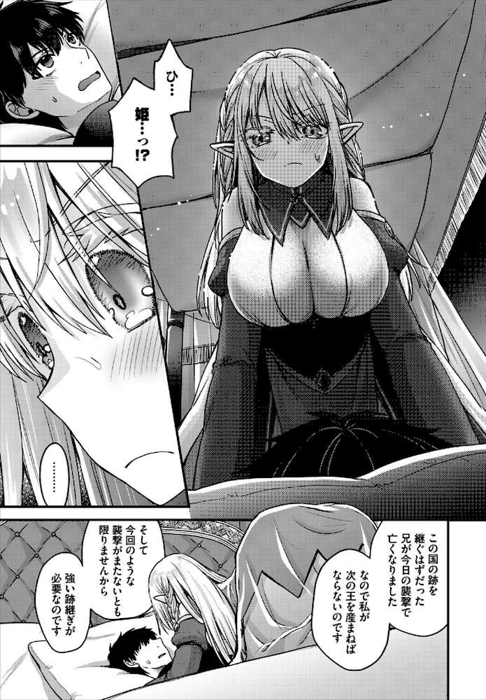ダンジョン攻略はSEXで!! VOL.32【平つくね 黒曜龍爪 くろながす 黄金波 コミックバベル編集部 奴裳嵐すぴか 白玉一号 山下にごう きゃりね 神崎ナナセ ギュペ 一夜一屋 きらきら太郎 彗野レイ さぬきりひ】 (p9)