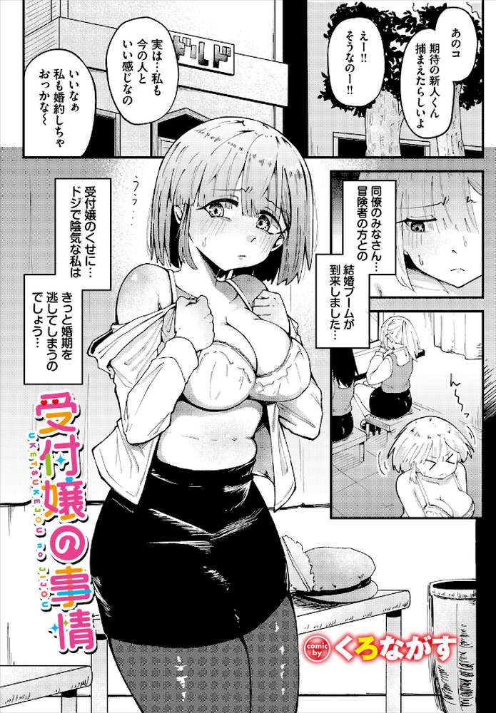 ダンジョン攻略はSEXで!! VOL.32【平つくね 黒曜龍爪 くろながす 黄金波 コミックバベル編集部 奴裳嵐すぴか 白玉一号 山下にごう きゃりね 神崎ナナセ ギュペ 一夜一屋 きらきら太郎 彗野レイ さぬきりひ】 (p11)