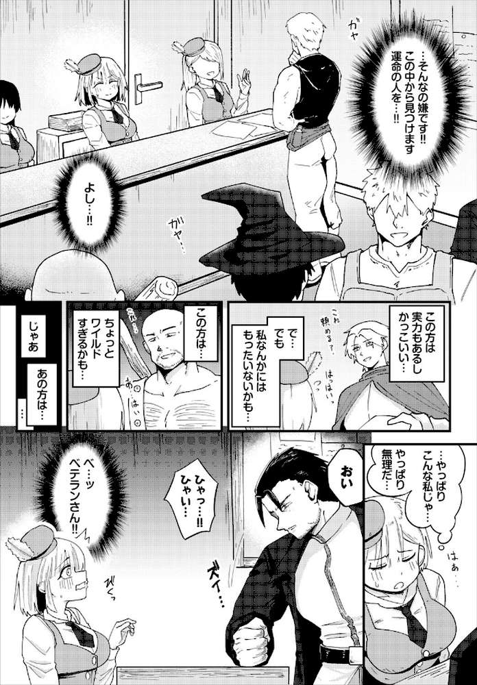 ダンジョン攻略はSEXで!! VOL.32【平つくね 黒曜龍爪 くろながす 黄金波 コミックバベル編集部 奴裳嵐すぴか 白玉一号 山下にごう きゃりね 神崎ナナセ ギュペ 一夜一屋 きらきら太郎 彗野レイ さぬきりひ】 (p12)