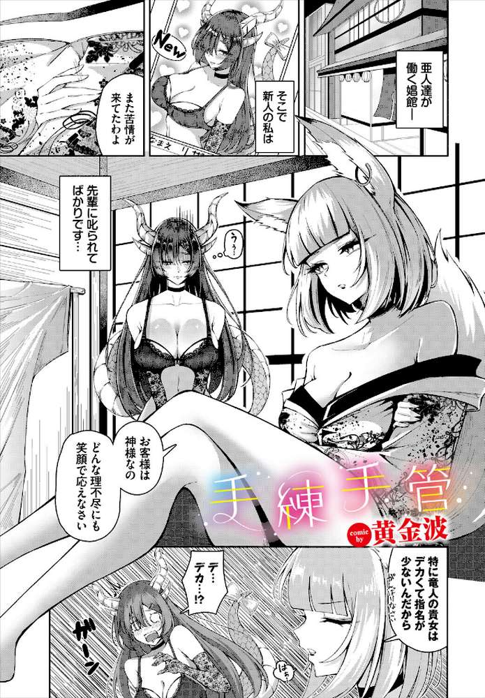 ダンジョン攻略はSEXで!! VOL.32【平つくね 黒曜龍爪 くろながす 黄金波 コミックバベル編集部 奴裳嵐すぴか 白玉一号 山下にごう きゃりね 神崎ナナセ ギュペ 一夜一屋 きらきら太郎 彗野レイ さぬきりひ】 (p15)