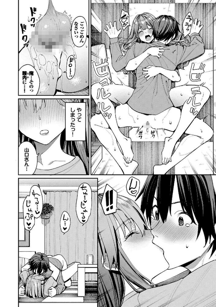 最後はヒロインに搾精Hされる話【朝峰テル コミックバベル編集部】 (p20)