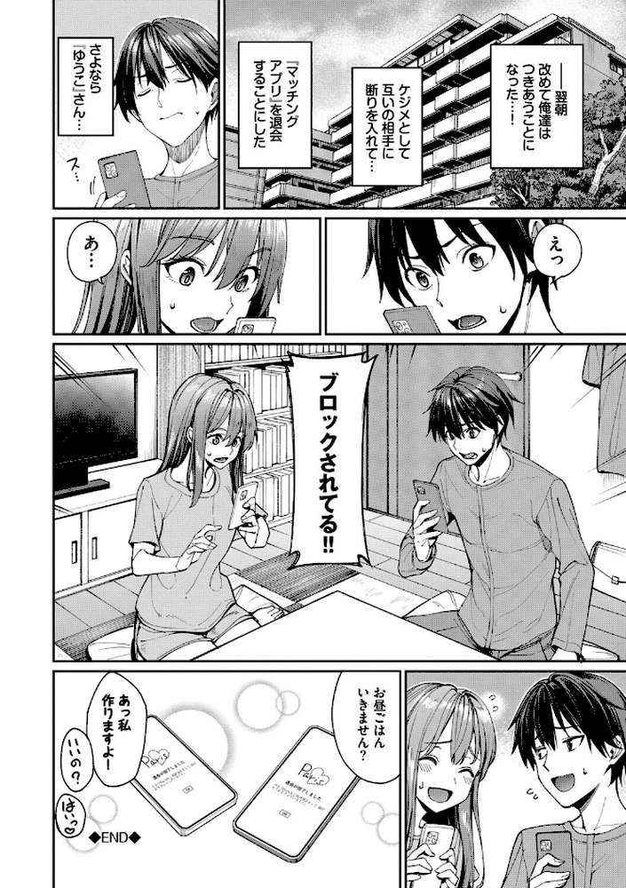 最後はヒロインに搾精Hされる話【朝峰テル コミックバベル編集部】 (p28)