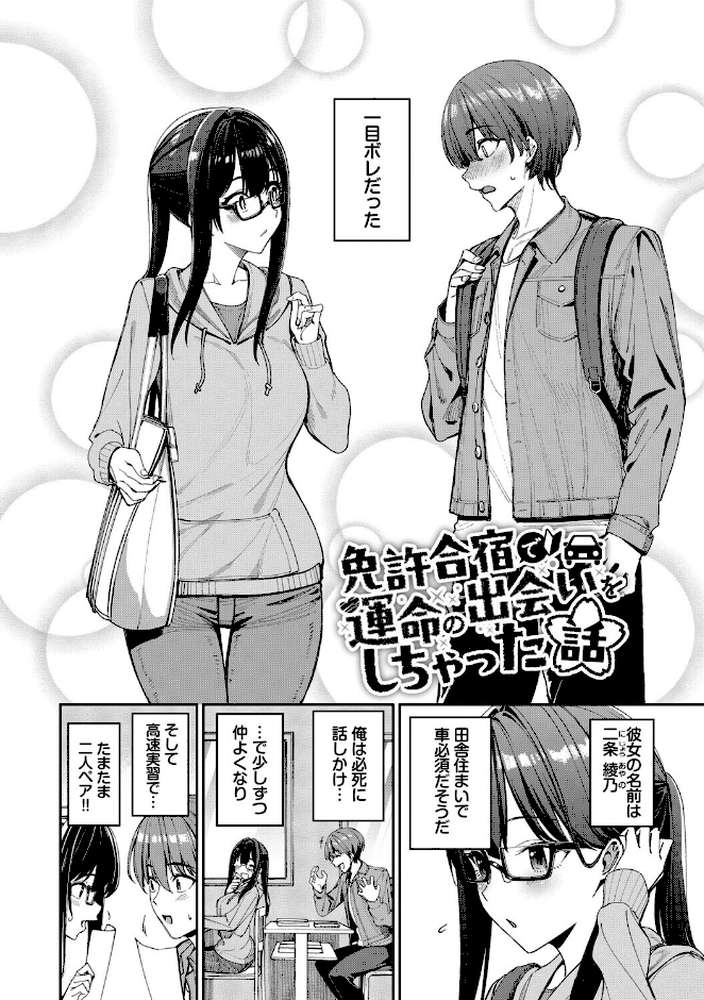 最後はヒロインに搾精Hされる話【朝峰テル コミックバベル編集部】 (p29)