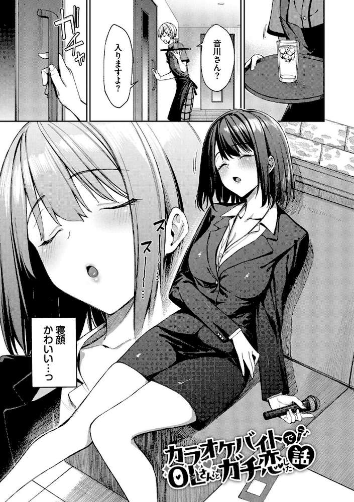 最後はヒロインに搾精Hされる話【朝峰テル コミックバベル編集部】 (p30)
