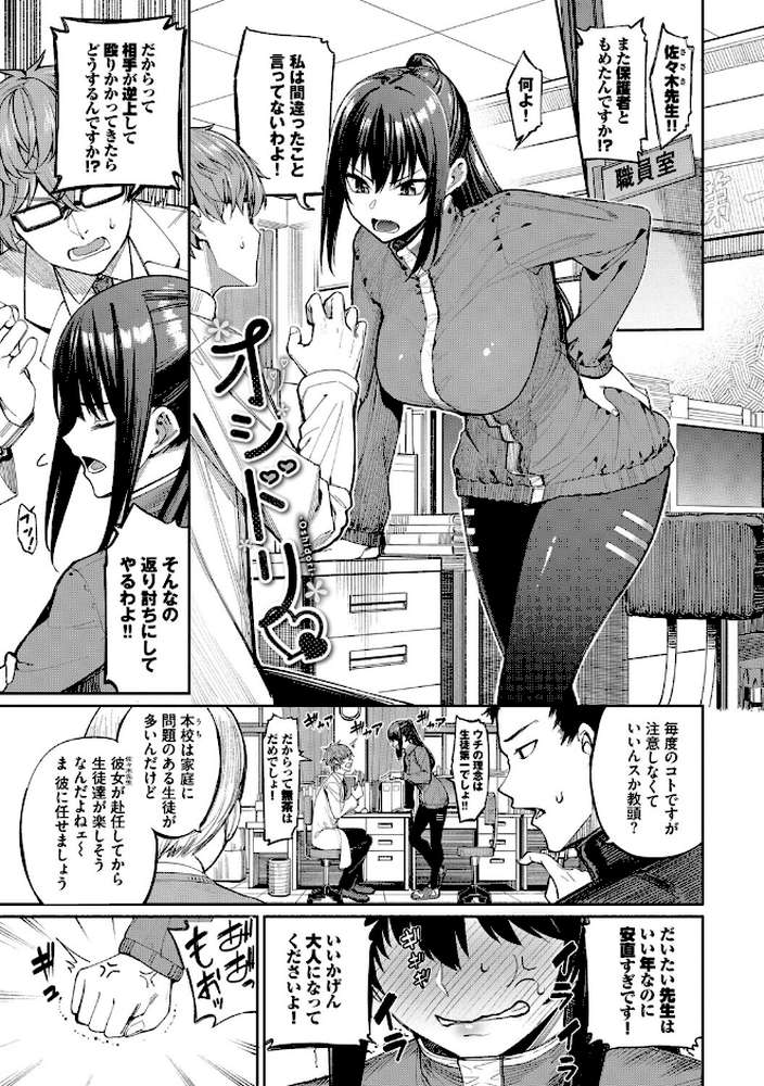 最後はヒロインに搾精Hされる話【朝峰テル コミックバベル編集部】 (p33)