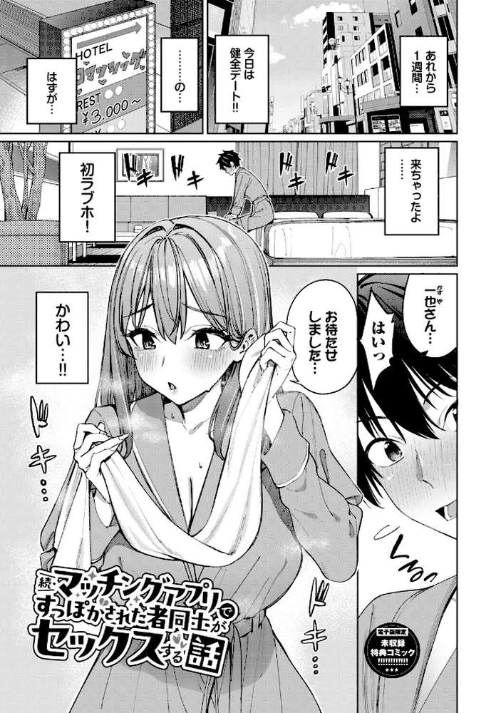 最後はヒロインに搾精Hされる話【朝峰テル コミックバベル編集部】 (p34)